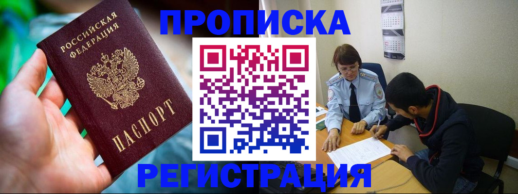 прописка регистрация в Богородицке