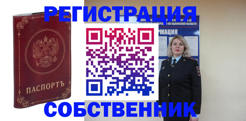 купить прописку в Богородицке