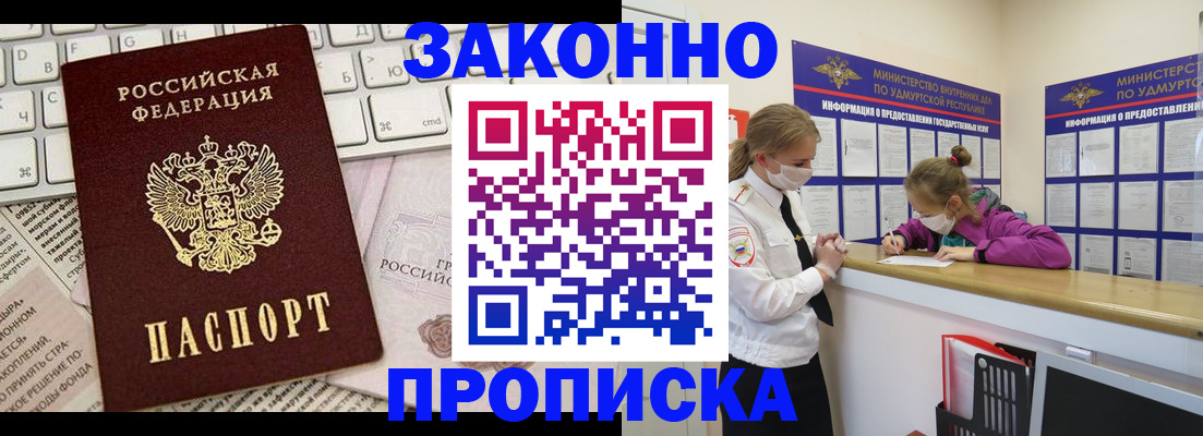 прописка 2025 в Богородицке