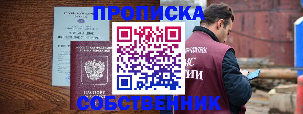 временная регистрация недорого в Богородицке